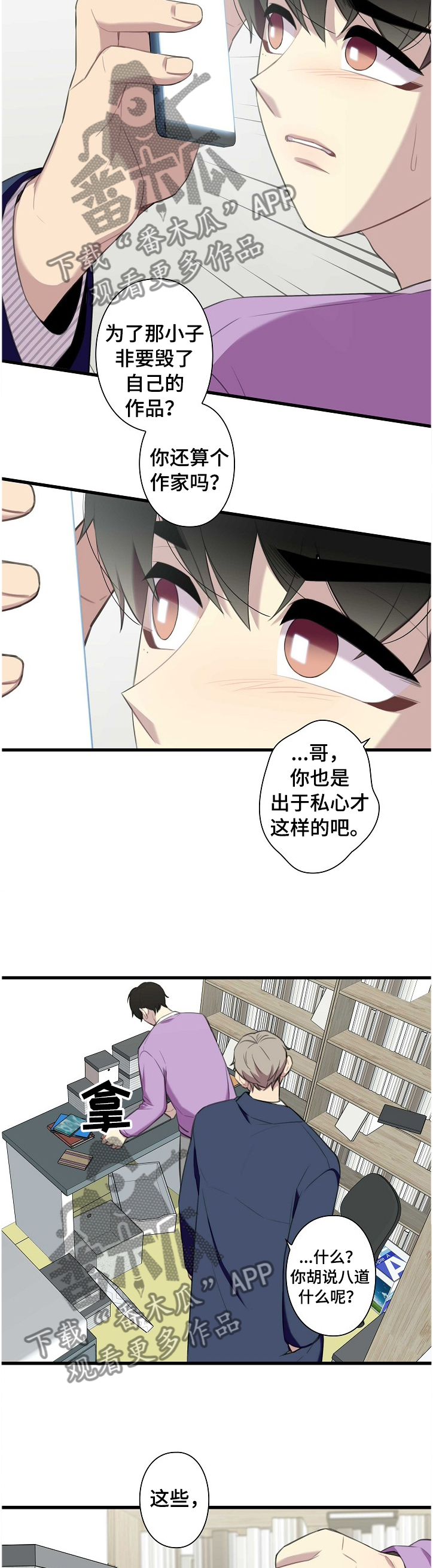 保洁陷阱漫画,第42章：真正可以救你的人2图