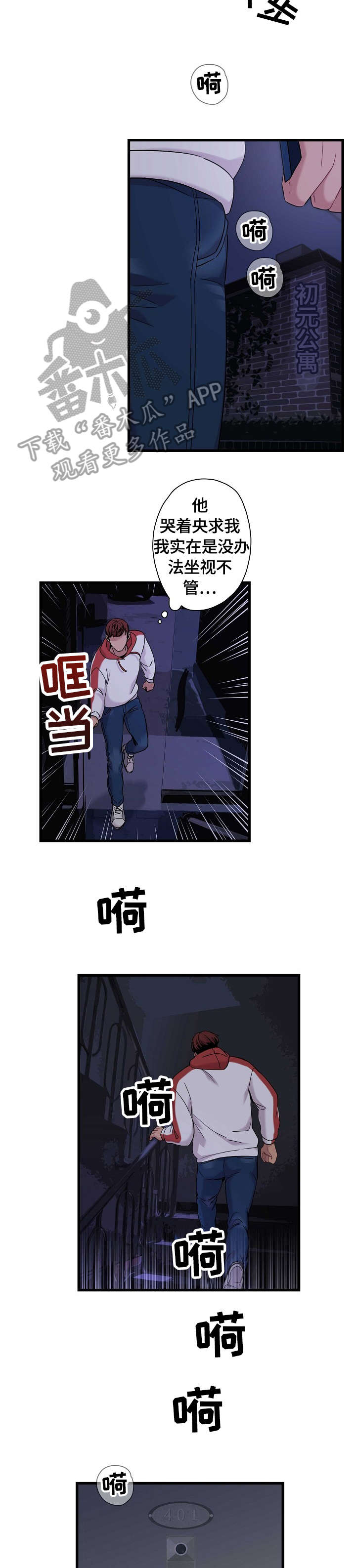 保洁清洗漫画,第4章：眼神2图