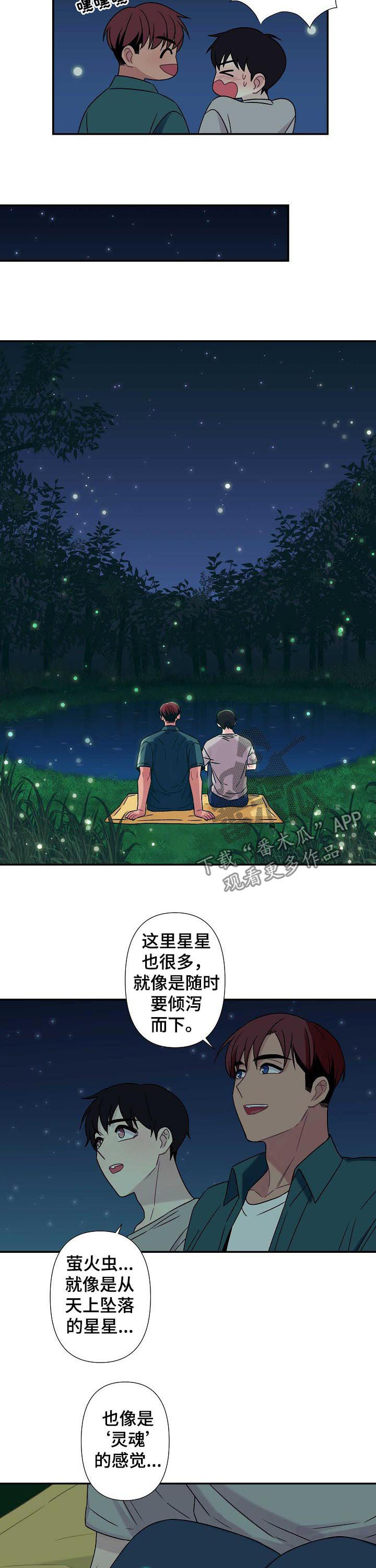 保时捷帕拉梅拉漫画,第62章：【番外】返程2图