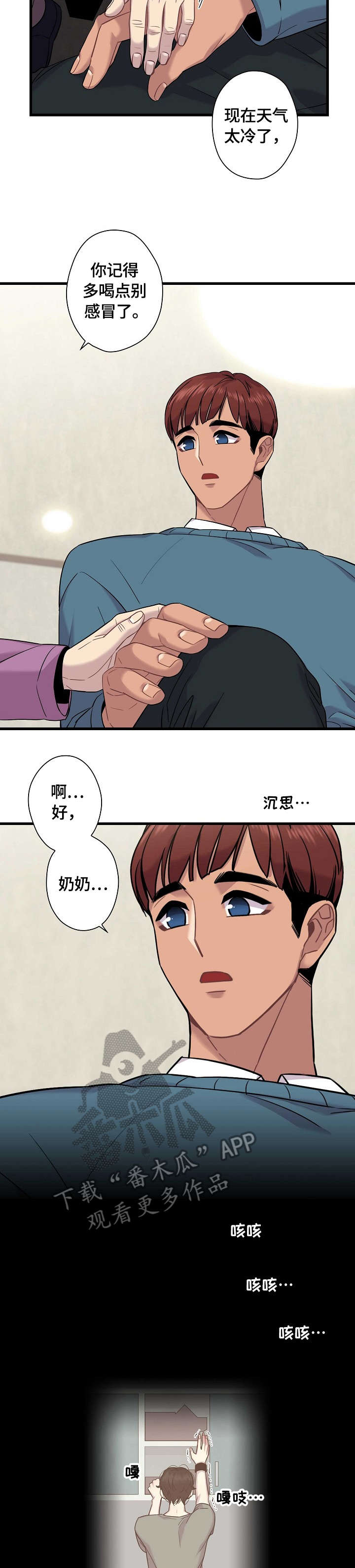 保洁公司擦玻璃的方法漫画,第9章：质问2图