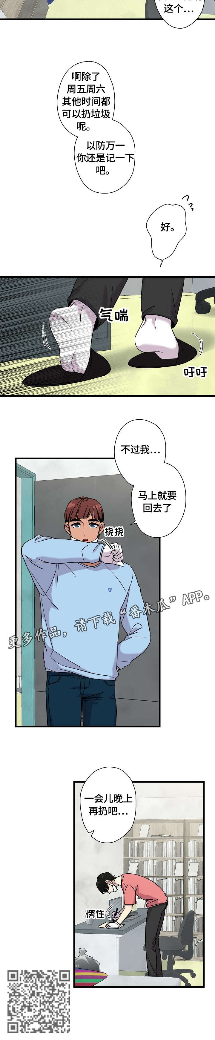 保洁有什么猫腻吗漫画,第7章：回去2图