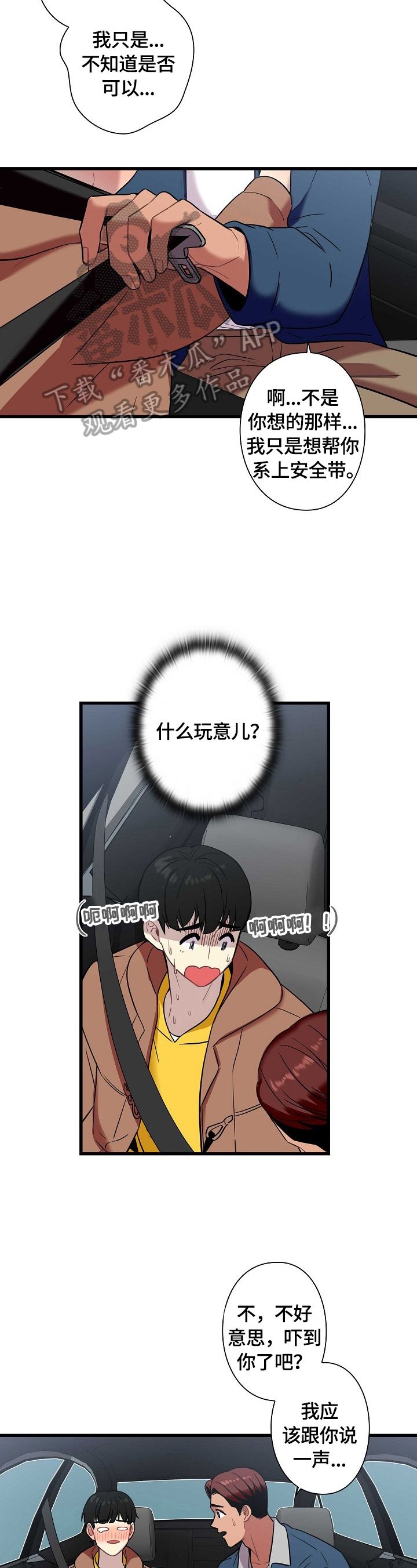 保洁项目管理制度漫画,第30章：出发1图