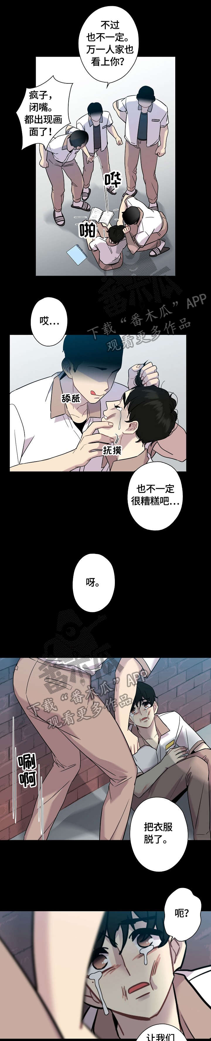 保洁家政漫画,第11章：心跳2图