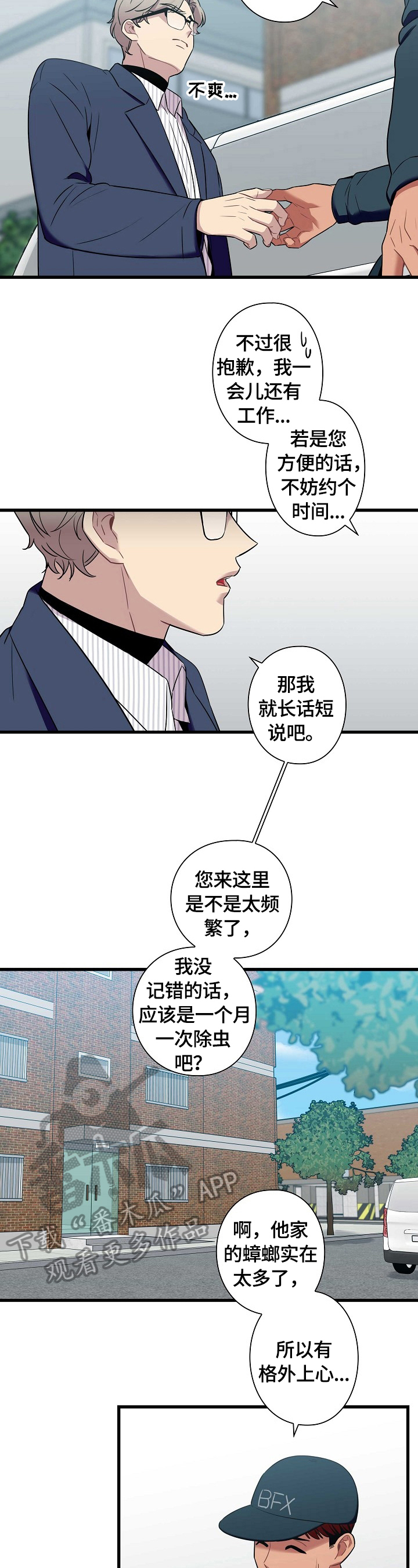 保洁知乎漫画,第27章：剪发2图