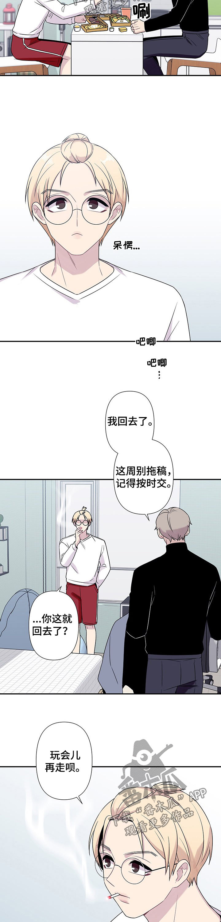 保洁先进个人事迹材料漫画,第68章：【番外】油盐不进1图