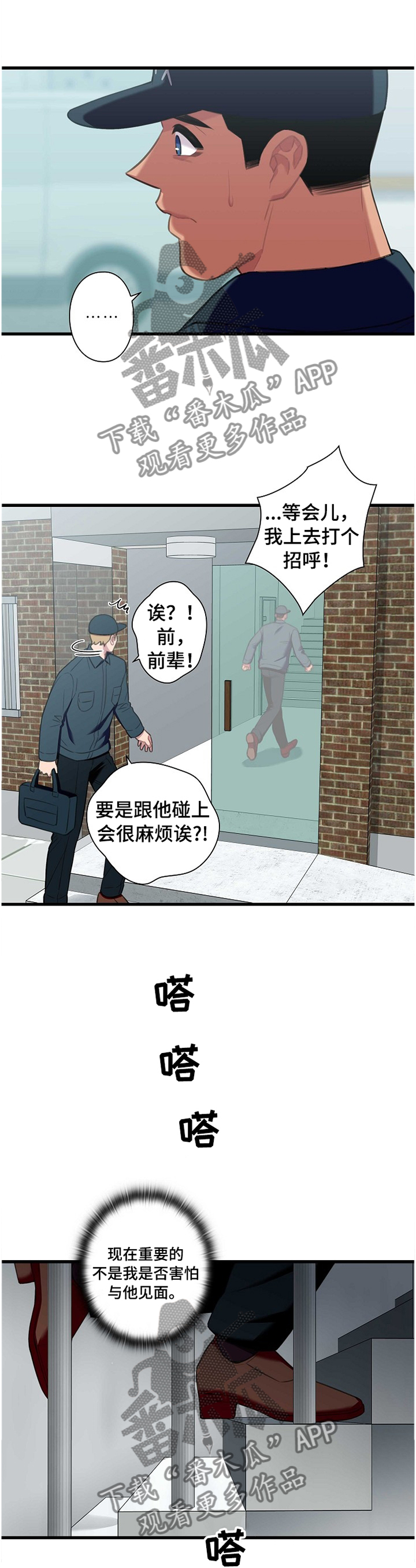 保洁公司骗局揭秘漫画,第44章：直觉1图