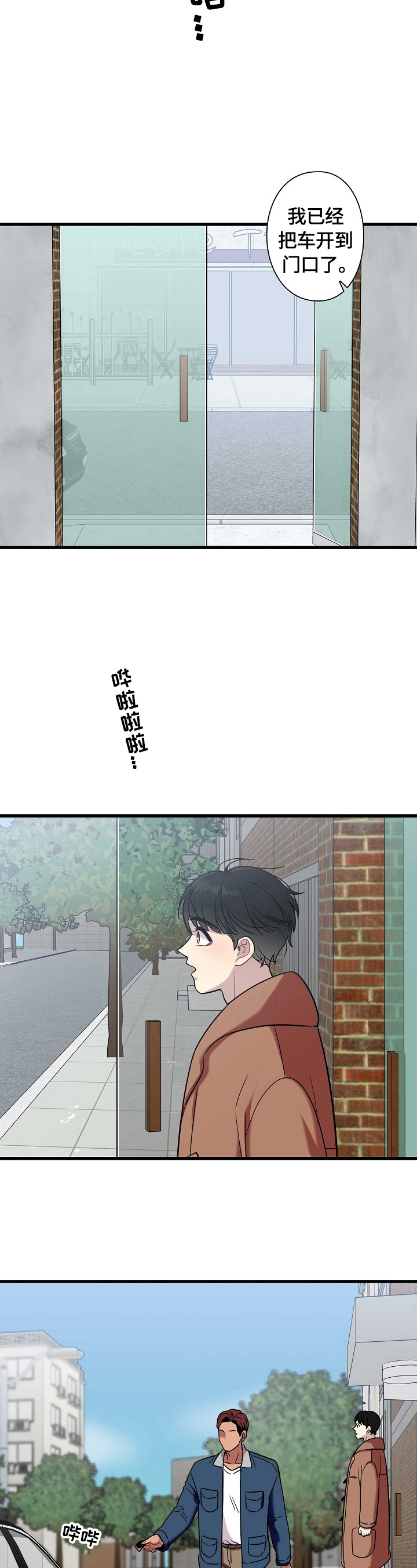 保洁项目人员配置方案漫画,第30章：出发2图