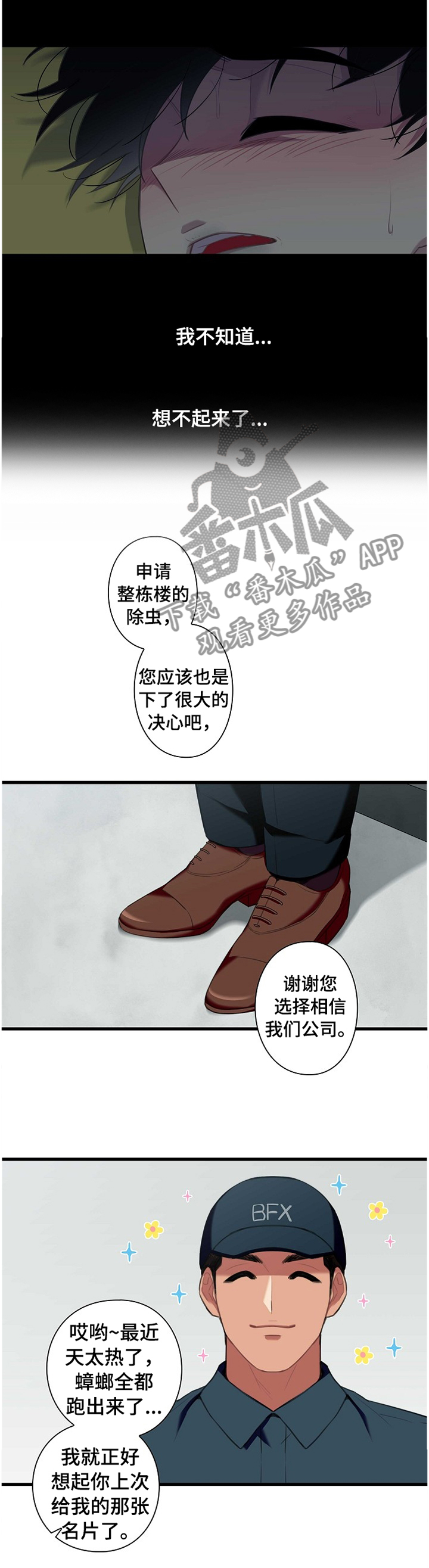 保洁看似简单的背后漫画,第43章：毫无动静1图