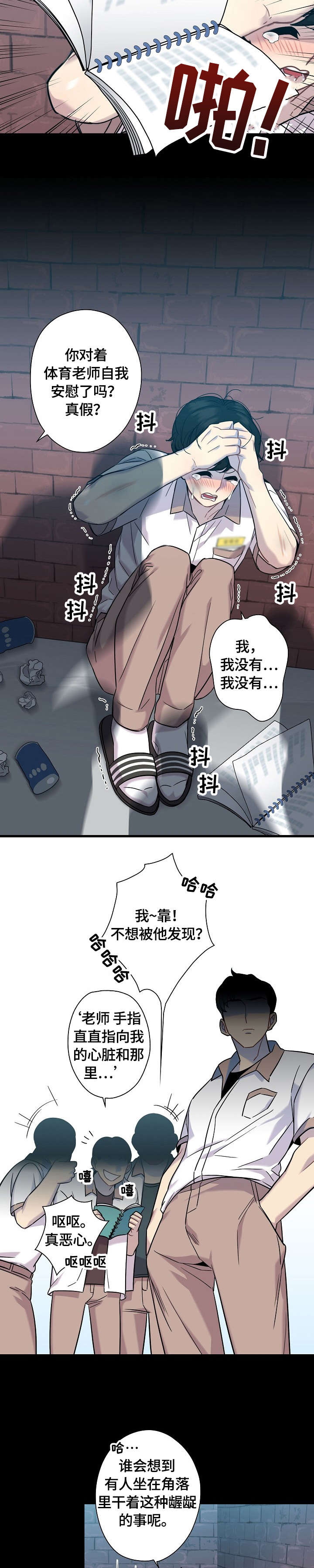 保洁家政漫画,第11章：心跳1图