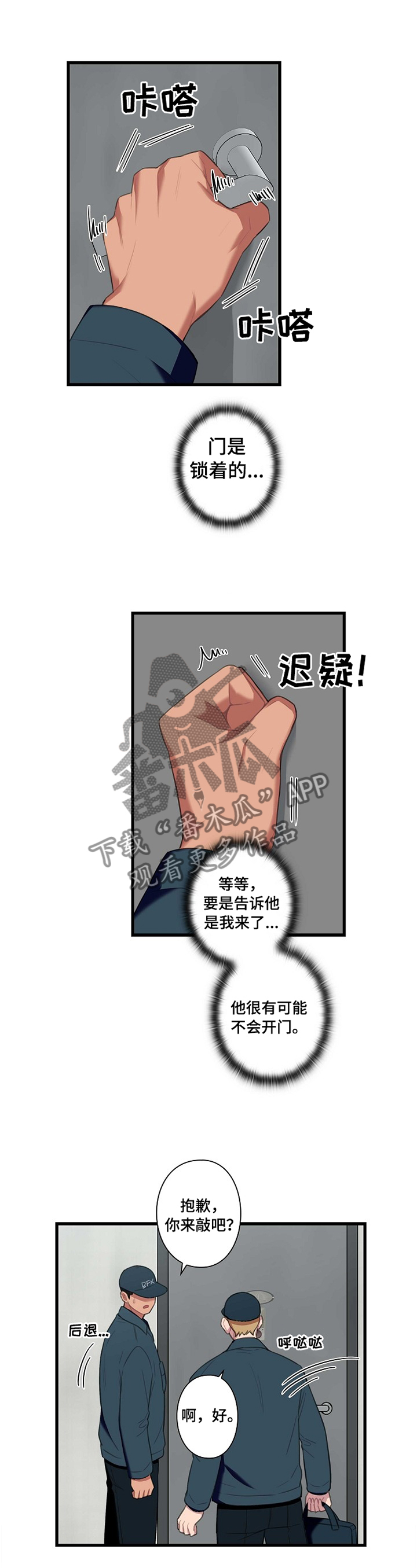 保洁陷阱漫画16漫画,第44章：直觉1图