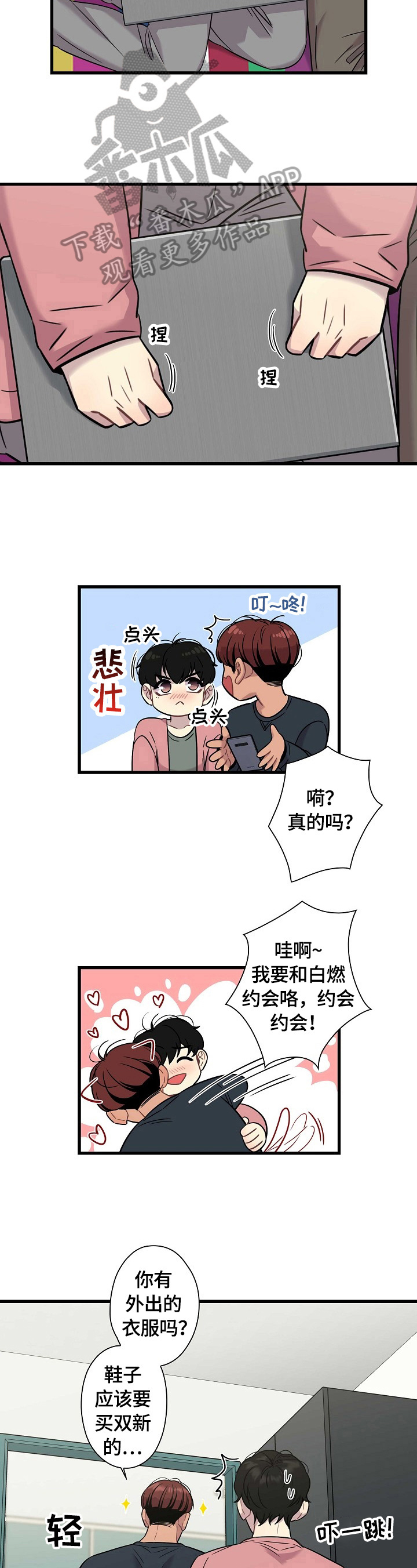 保洁家政漫画,第25章：开心2图