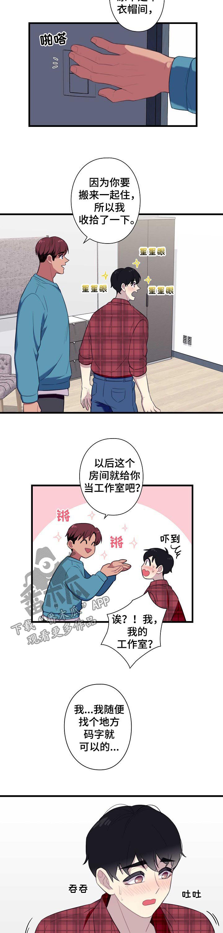 保洁有什么注意的地方漫画,第51章：【番外】同居1图