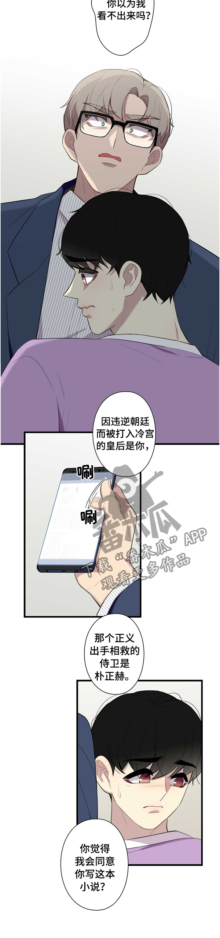 保洁全文漫画,第41章：否定2图