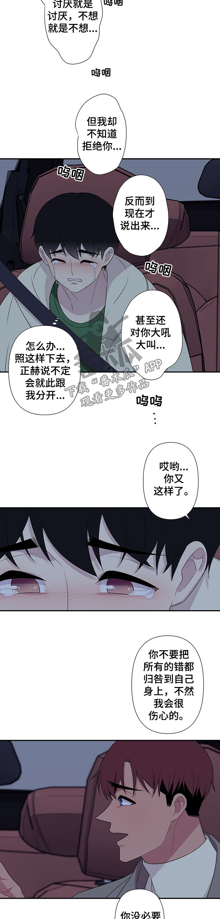 保洁兼职骗局漫画,第65章：【番外】发火1图