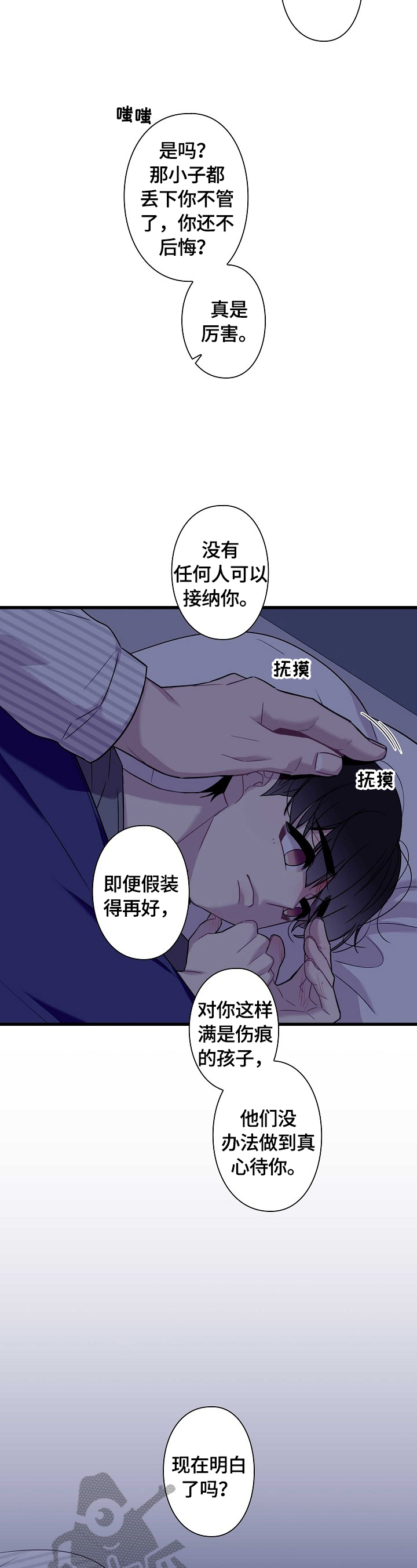 保洁陷阱漫画,第34章：投诉2图