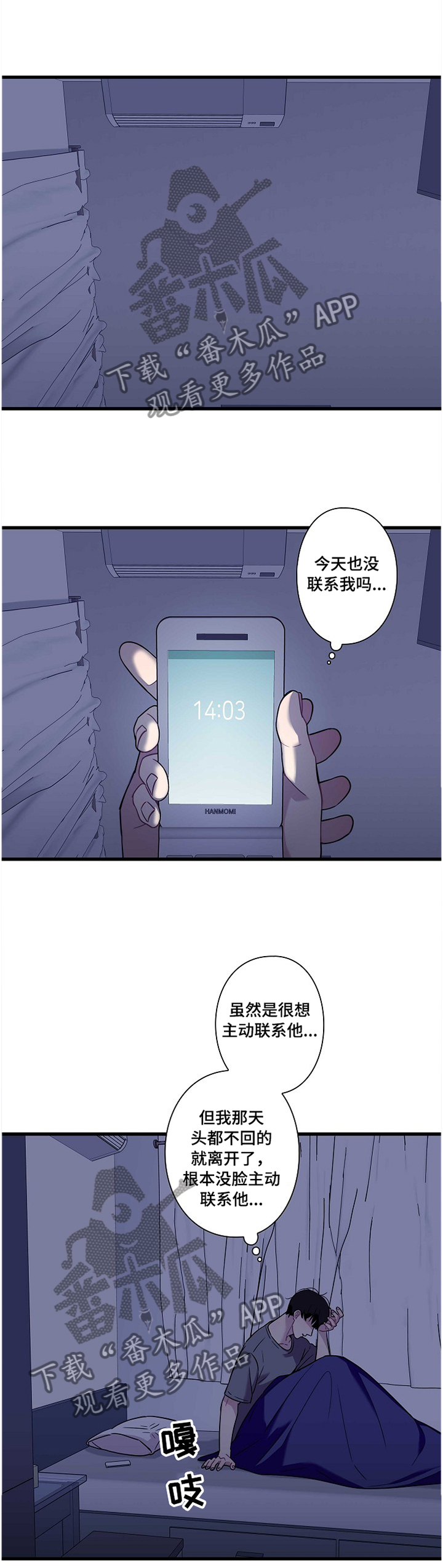 做保洁细节漫画,第35章：各自的想法2图