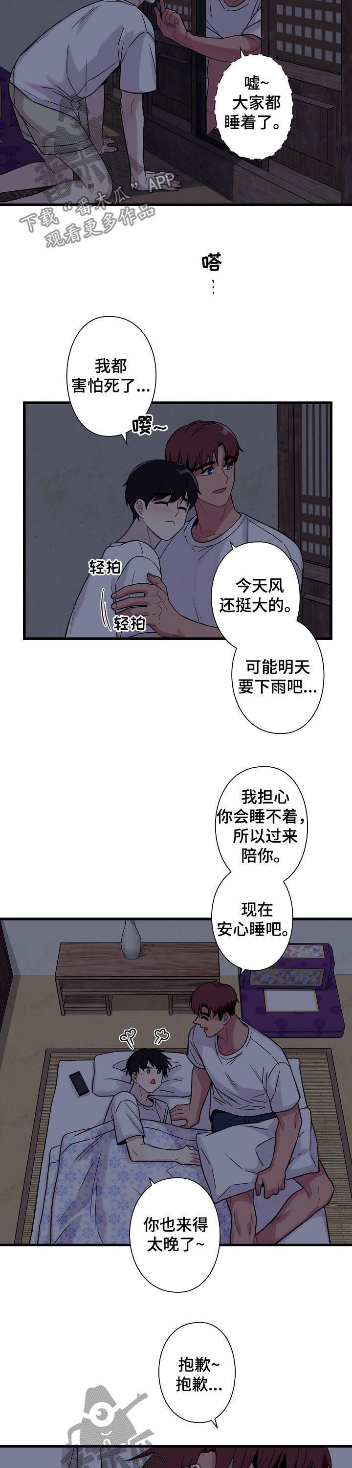 保洁陷阱动漫漫画,第57章：【番外】睡不着2图