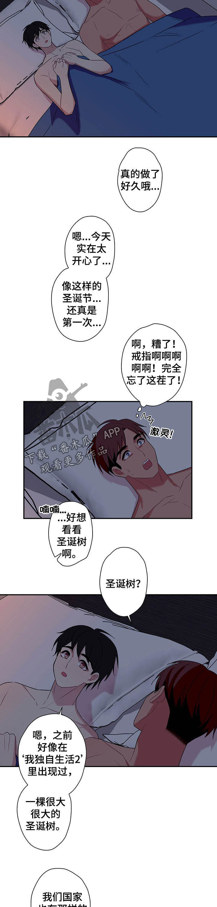 保护牙齿的方法漫画,第75章：【番外】圣诞树2图