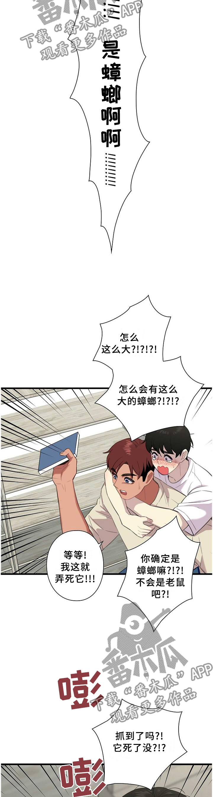 保洁公司利润怎么样漫画,第50章：【完结】搬迁2图