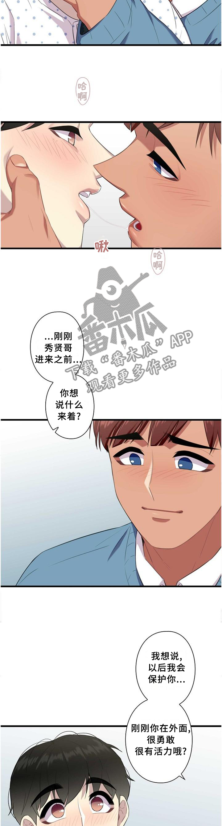 保洁工作漫画,第48章：我保护你1图