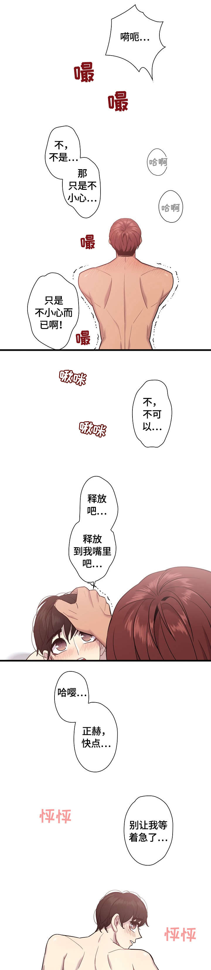 保洁公司骗局揭秘漫画,第12章：梦2图