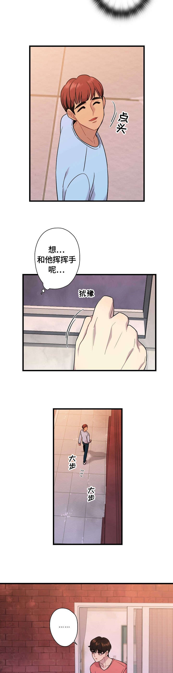 保洁工作有坑吗漫画,第8章：冬天的气息1图