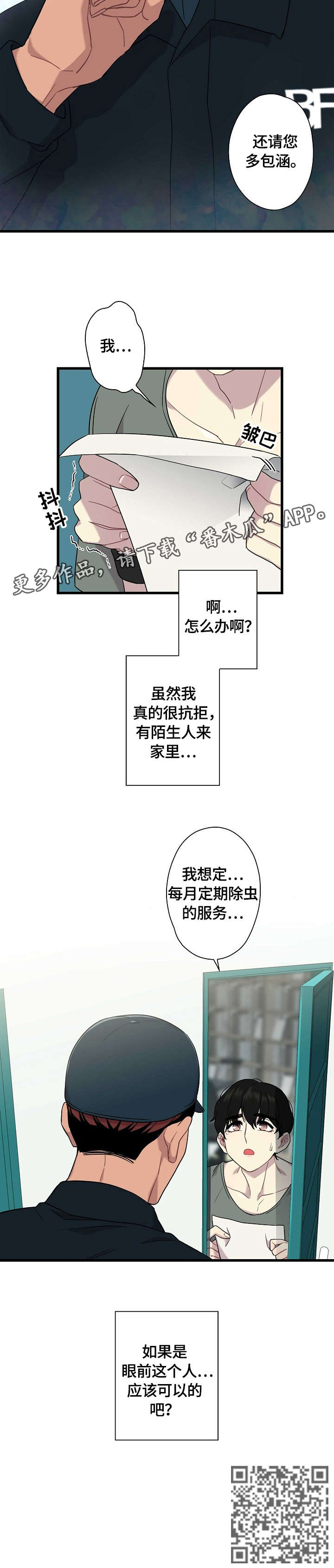 保洁专用布漫画,第2章：包涵1图