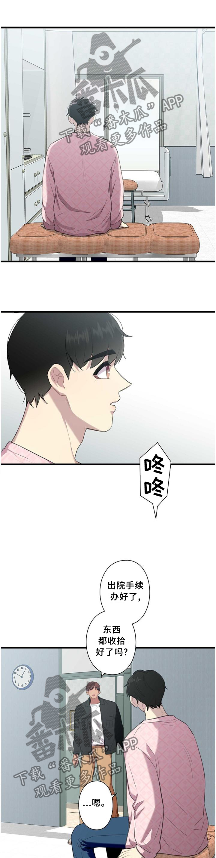 保洁女孩漫画,第49章：一起住1图