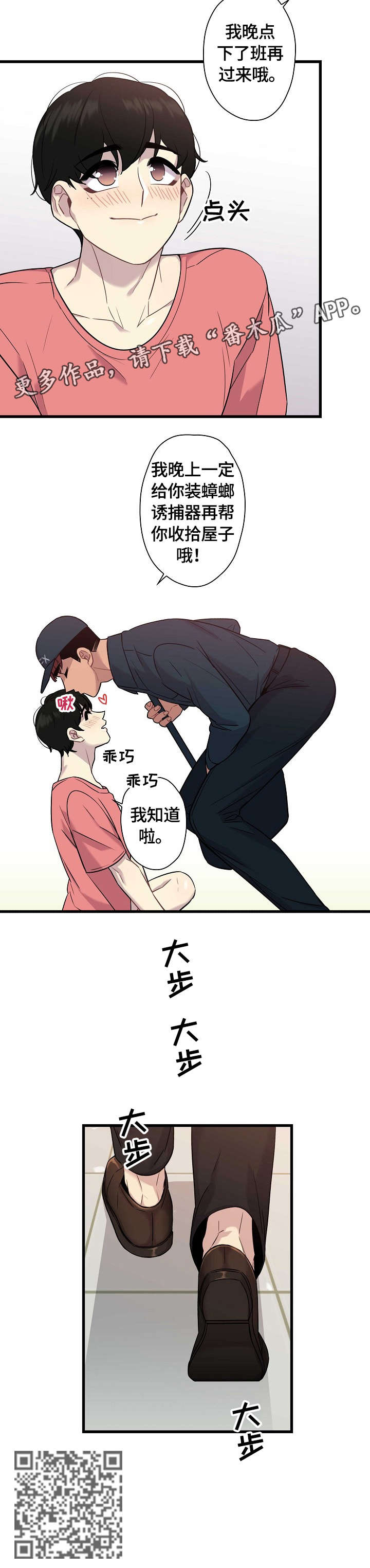 保洁员工作总结漫画,第18章：擦肩2图