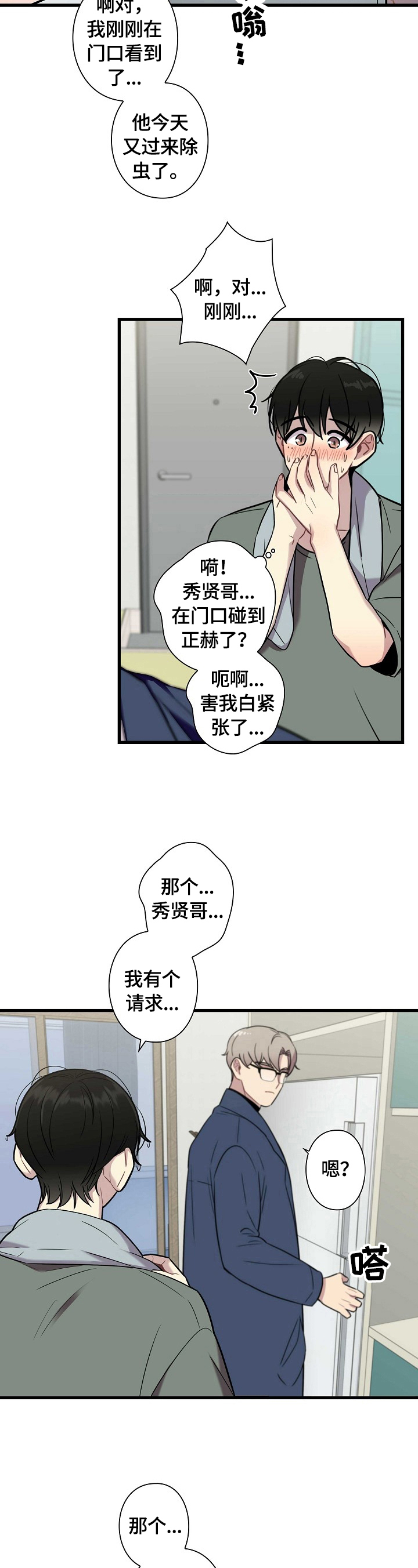 保洁兼职骗局揭秘漫画,第27章：剪发1图