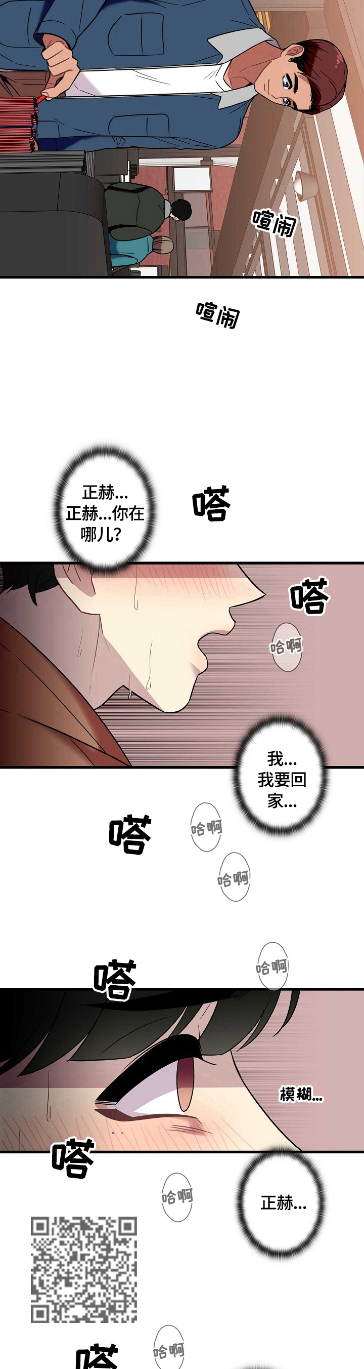 保洁工具漫画,第32章：无助2图