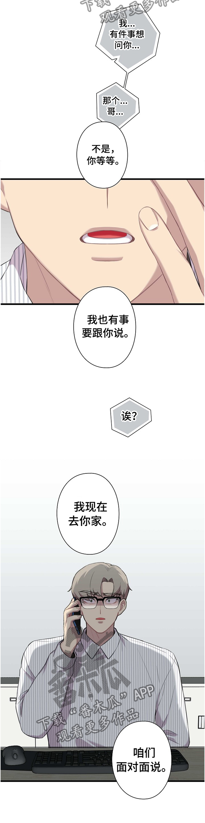 保洁全文漫画,第41章：否定1图