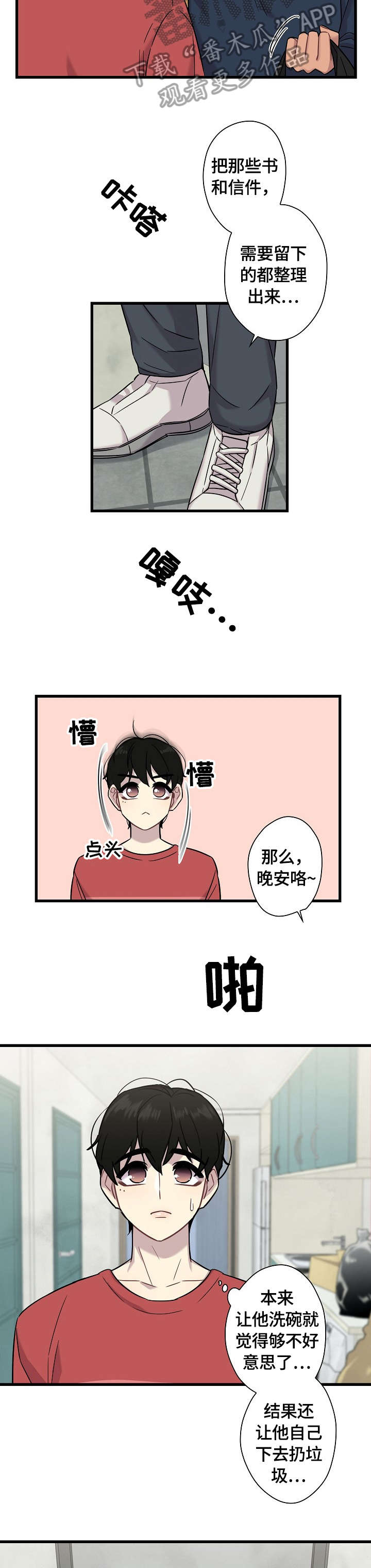 保洁专用布漫画,第14章：好凉2图