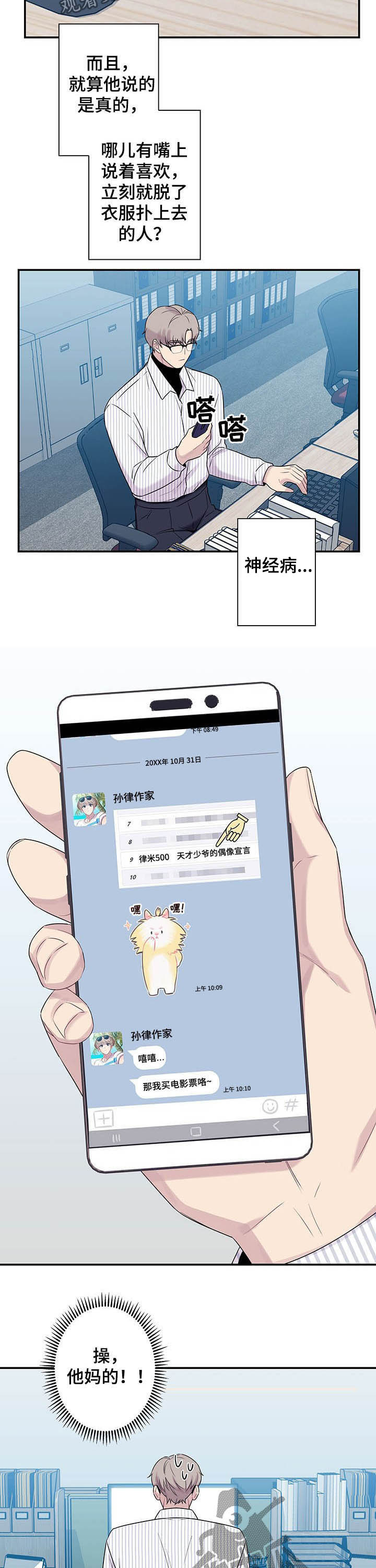 保洁套路漫画,第70章：【番外】前十1图