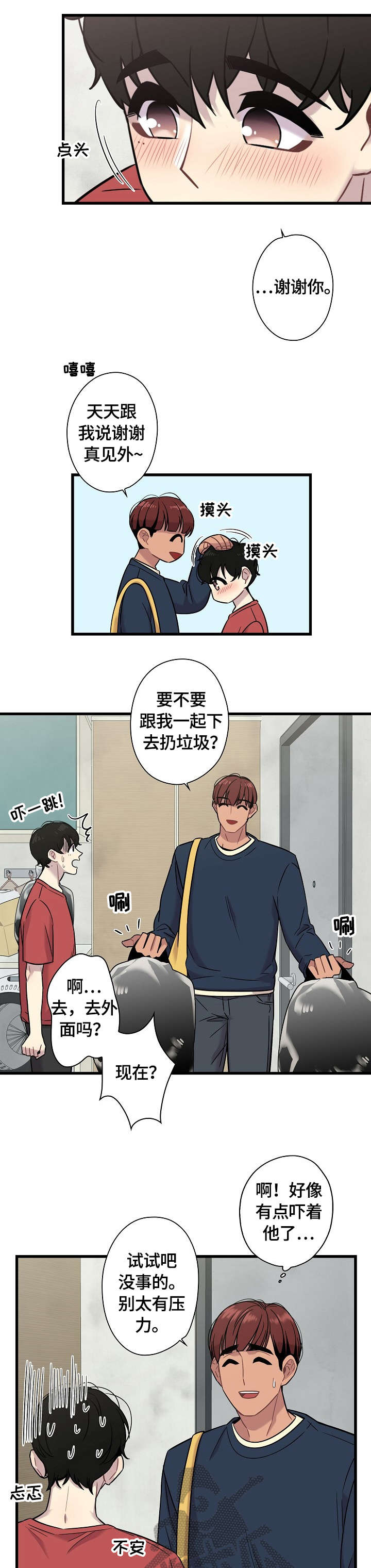 保洁专用布漫画,第14章：好凉1图