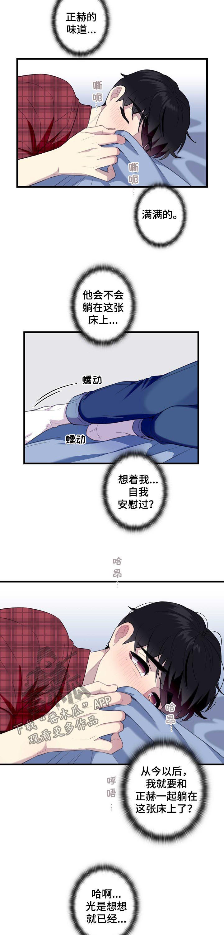 保洁陷阱漫画,第52章：【番外】择日不如撞日2图