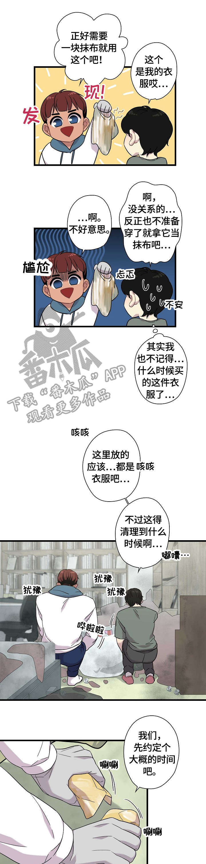 保洁员工资是多少漫画,第6章：超可爱1图