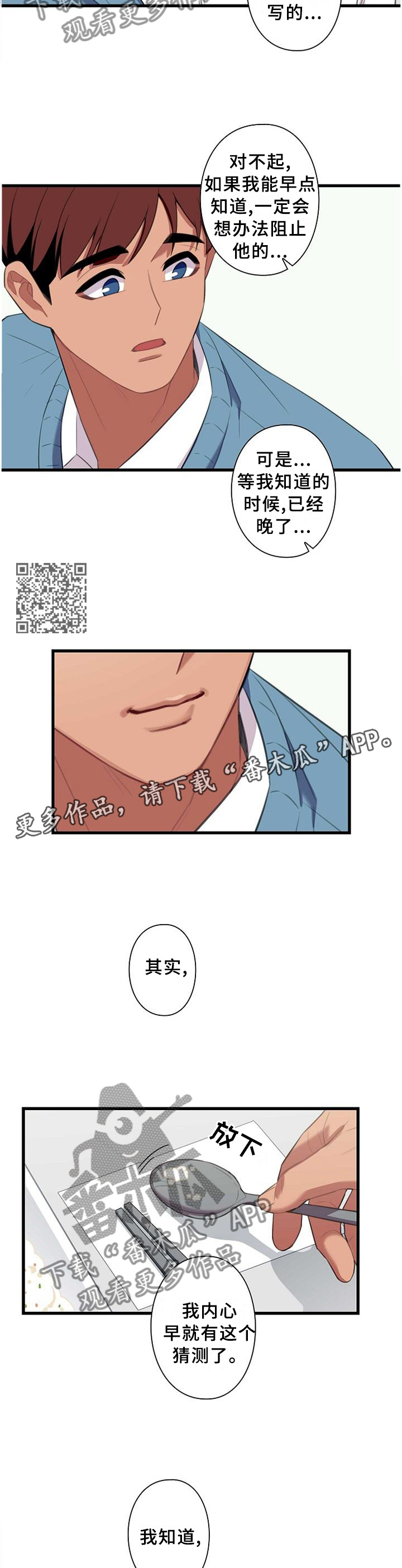 保洁大姐误入男浴室罚款2000元漫画,第46章：谢谢你愿意相信我1图