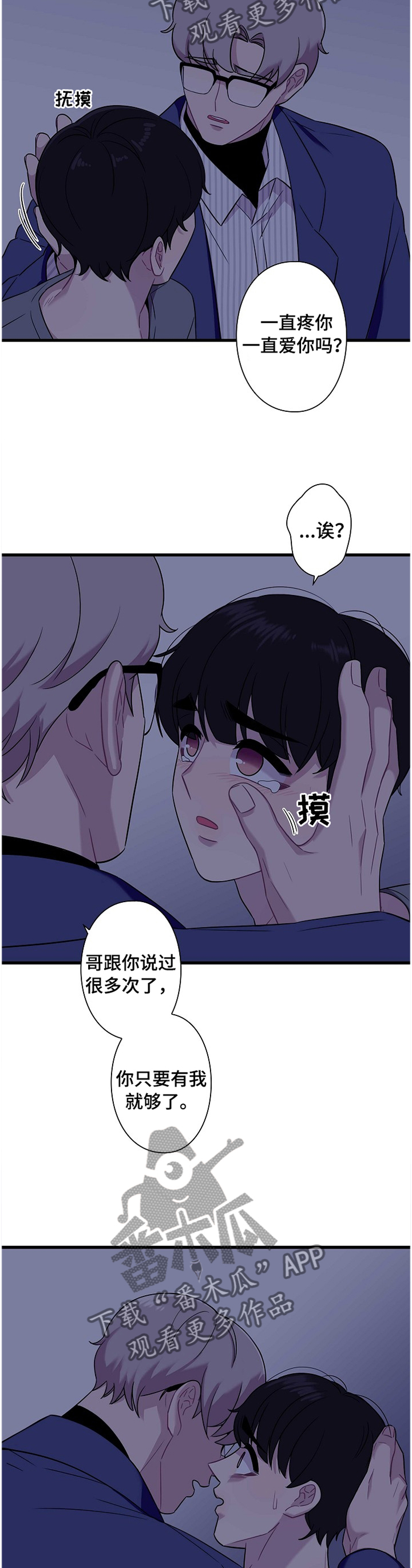 保洁有什么注意的地方漫画,第36章：有我就够了2图