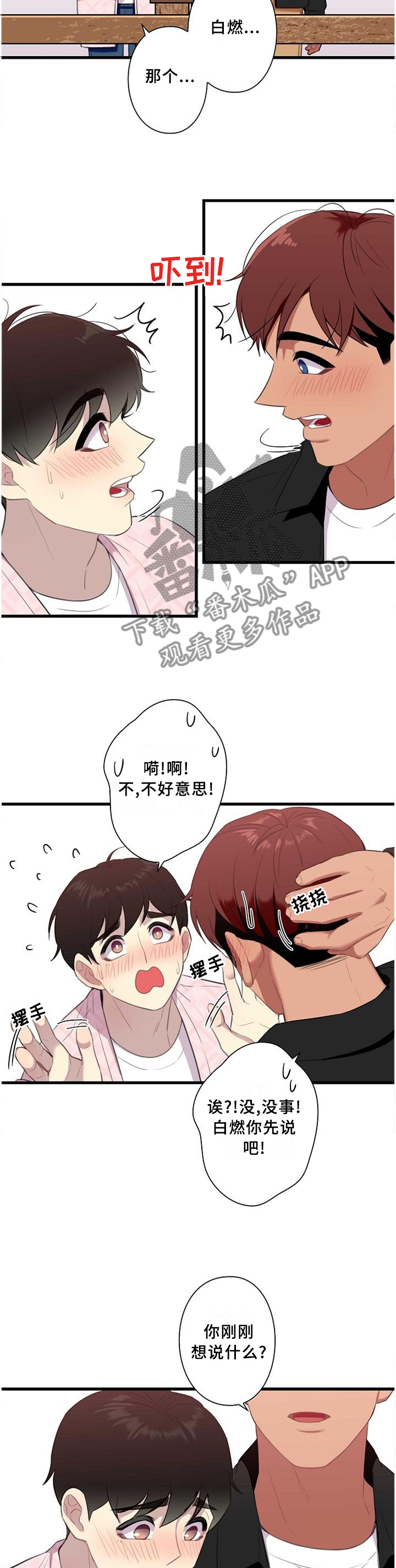 保洁陷阱非麻瓜漫画,第49章：一起住2图