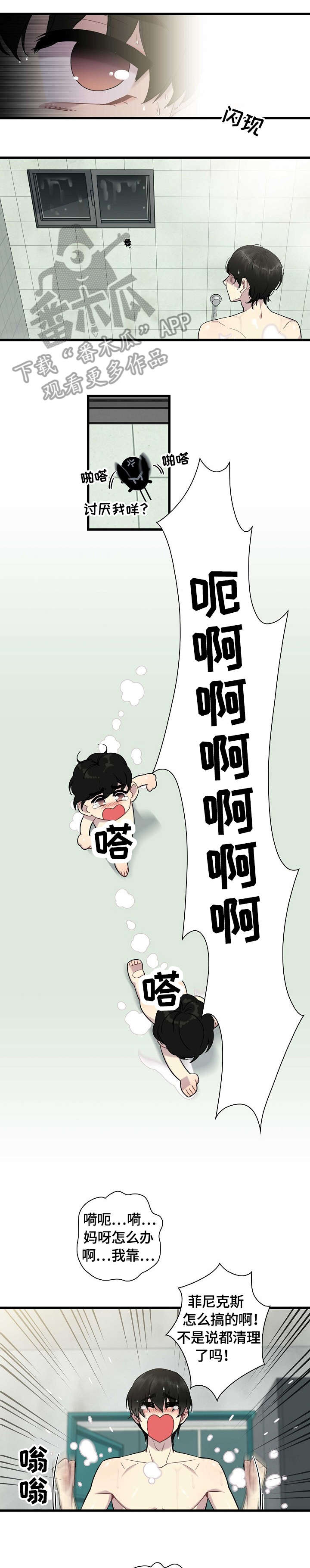保洁都是怎么收费的漫画,第3章：害怕1图