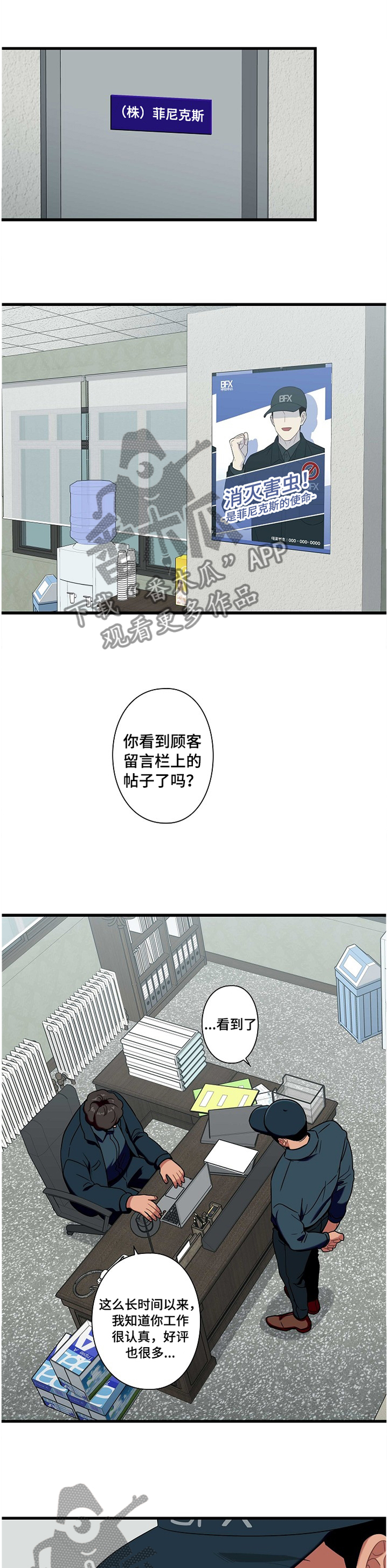 保洁培训陷阱漫画,第35章：各自的想法1图