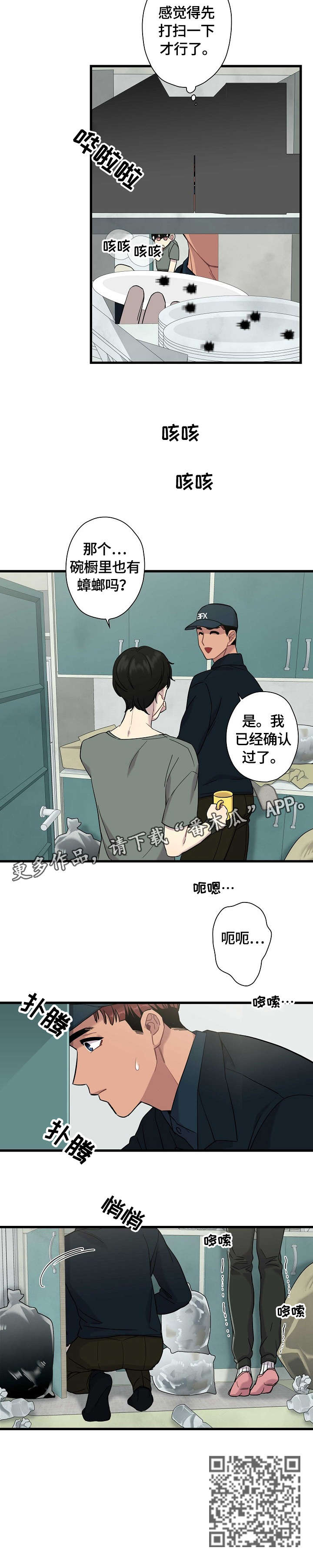 保洁陷阱漫画,第5章：不对劲2图