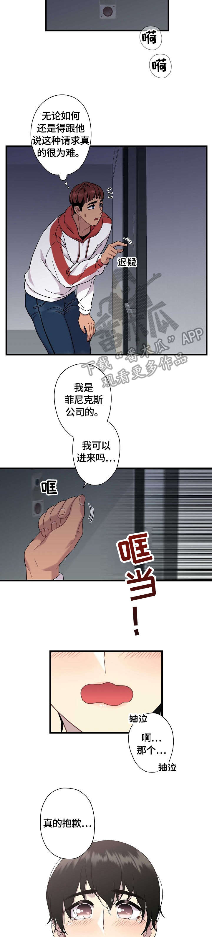 保洁项目人员配置方案漫画,第4章：眼神1图