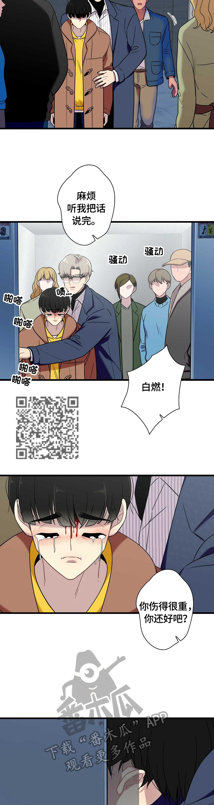 保养头发的方法漫画,第33章：拉黑2图