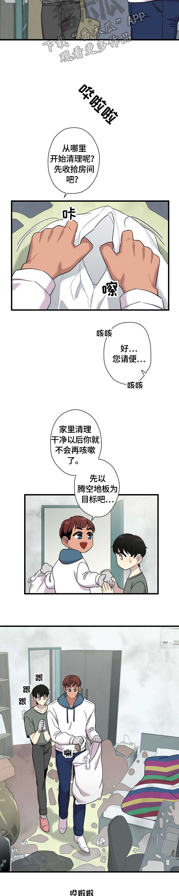 保洁员工资是多少漫画,第6章：超可爱1图