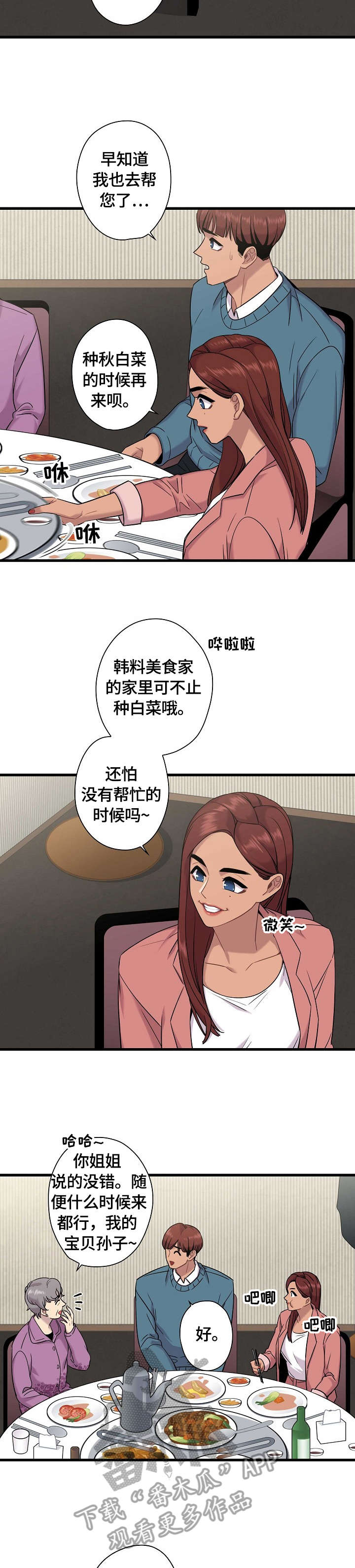 保洁陷阱漫画,第9章：质问2图