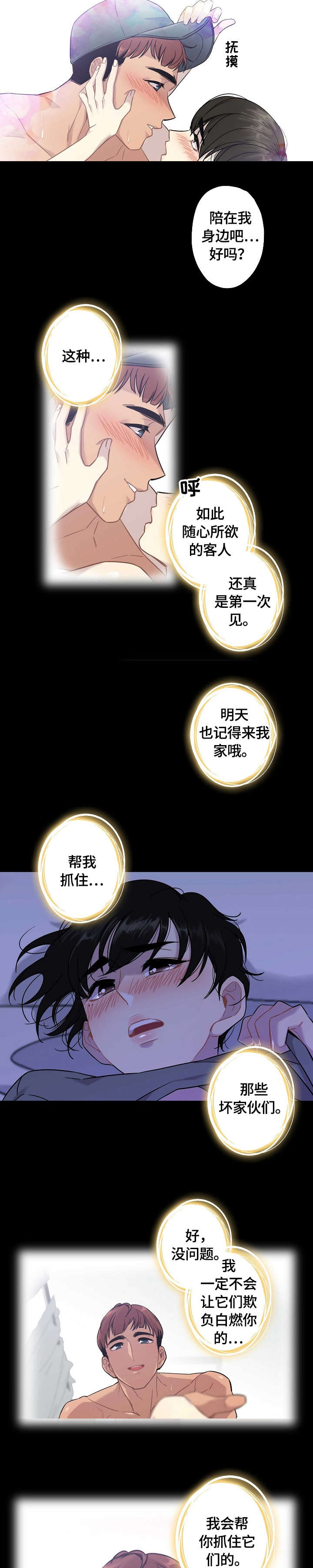 保洁女孩漫画,第1章：蟑螂2图