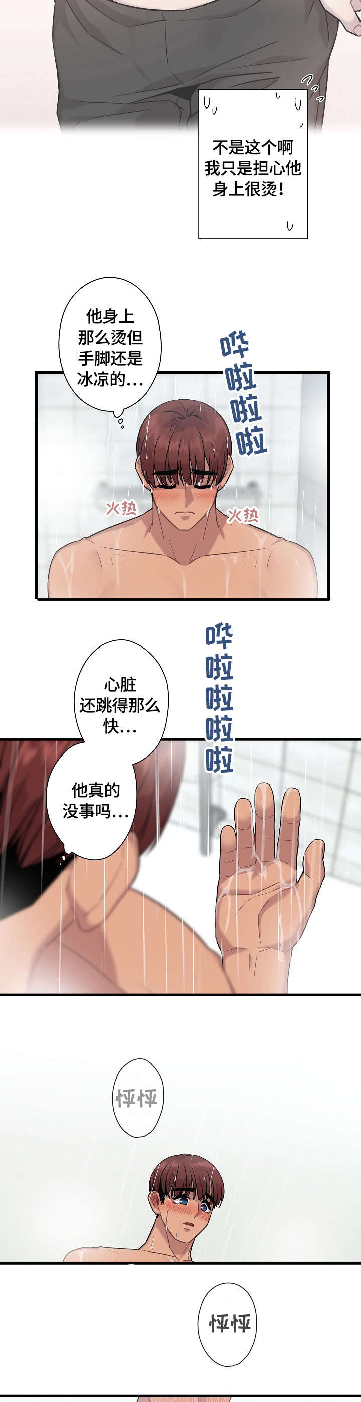 保洁公司骗局揭秘漫画,第12章：梦1图