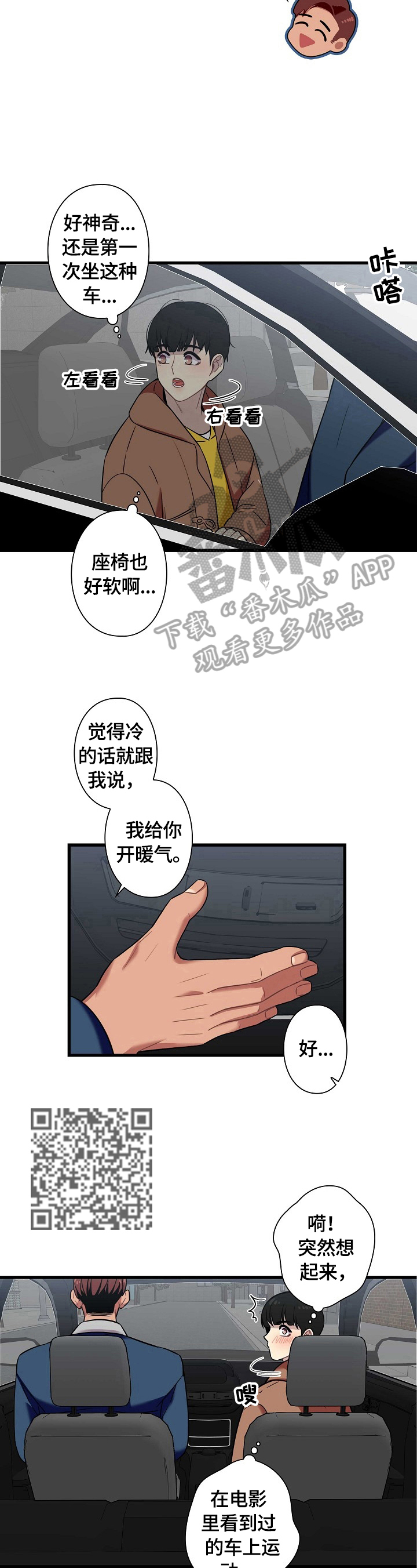 保洁项目管理制度漫画,第30章：出发1图